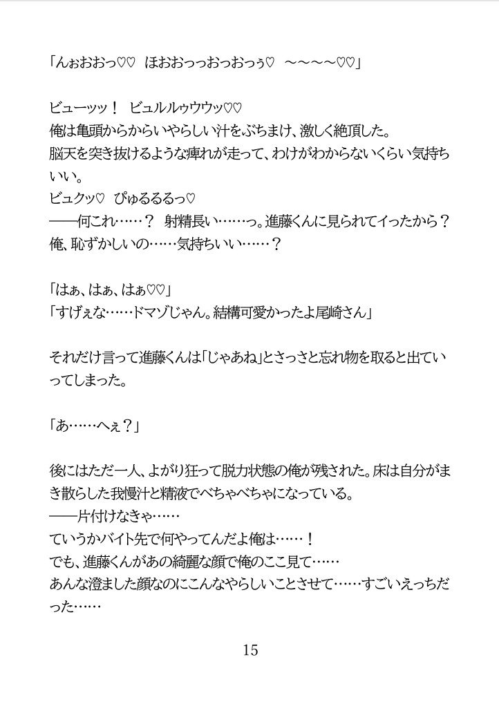 バ先のメロい後輩にチクイキ調教される大学生 - サンプル画像 5