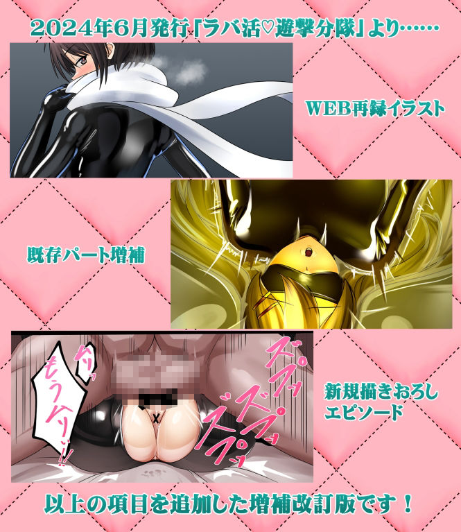ラバ活遊撃分隊ENHANCED - サンプル画像 4