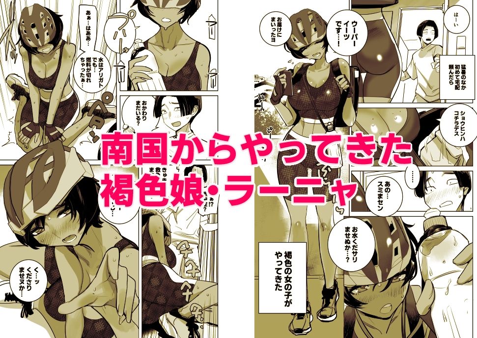 南国娘が配達中 - サンプル画像 2