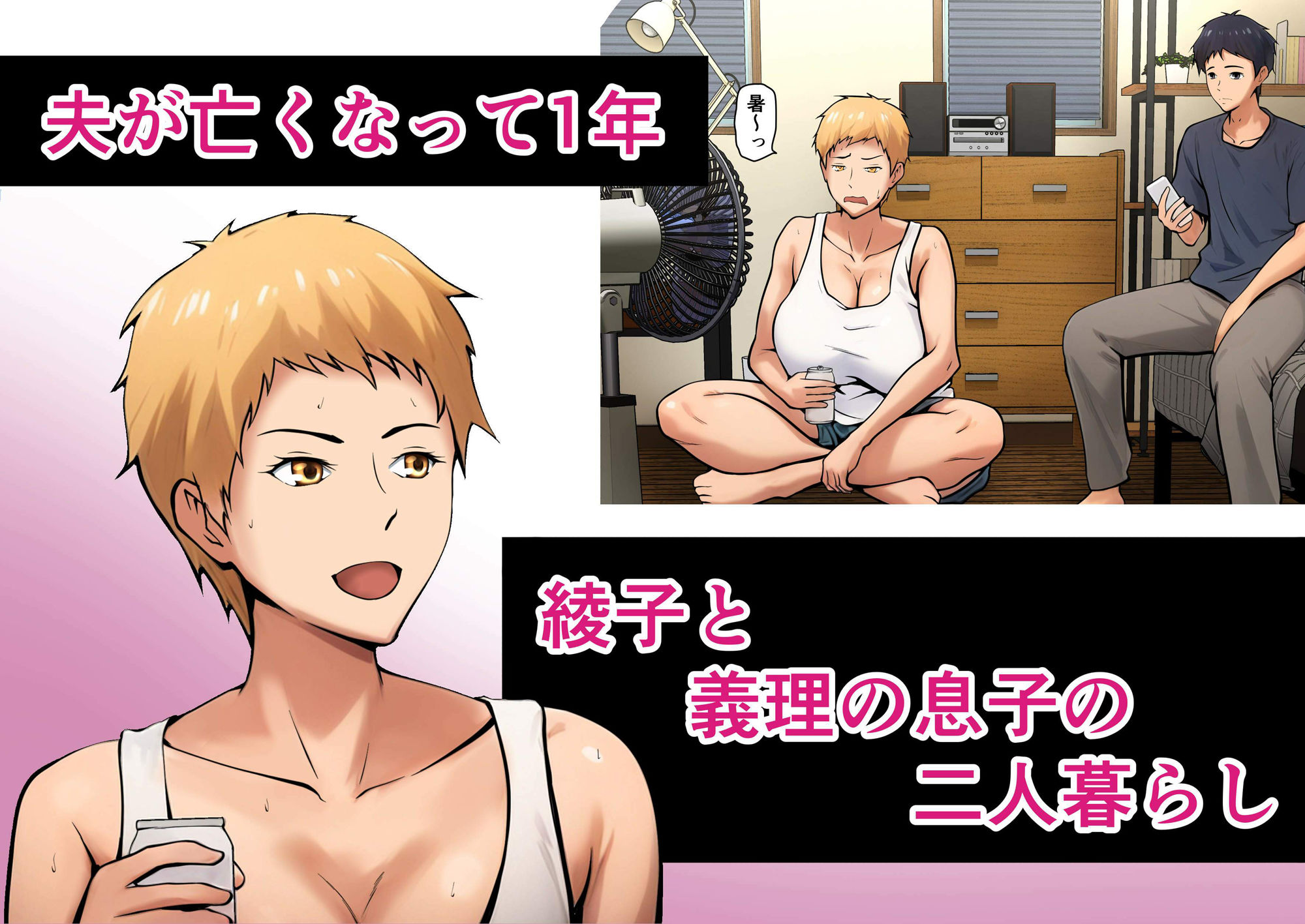 義理の親子が同居してればきっとこう - サンプル画像 1