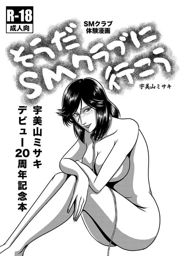 そうだSMクラブに行こう - サンプル画像 1