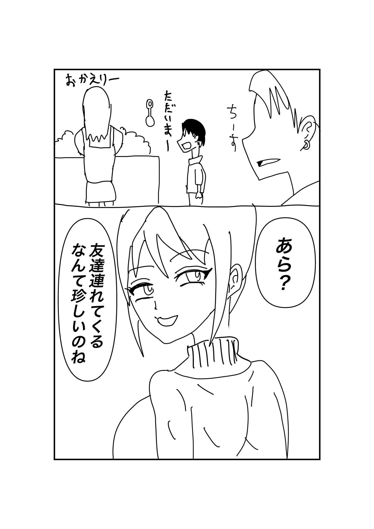 息子の友達に犯●れて - サンプル画像 2