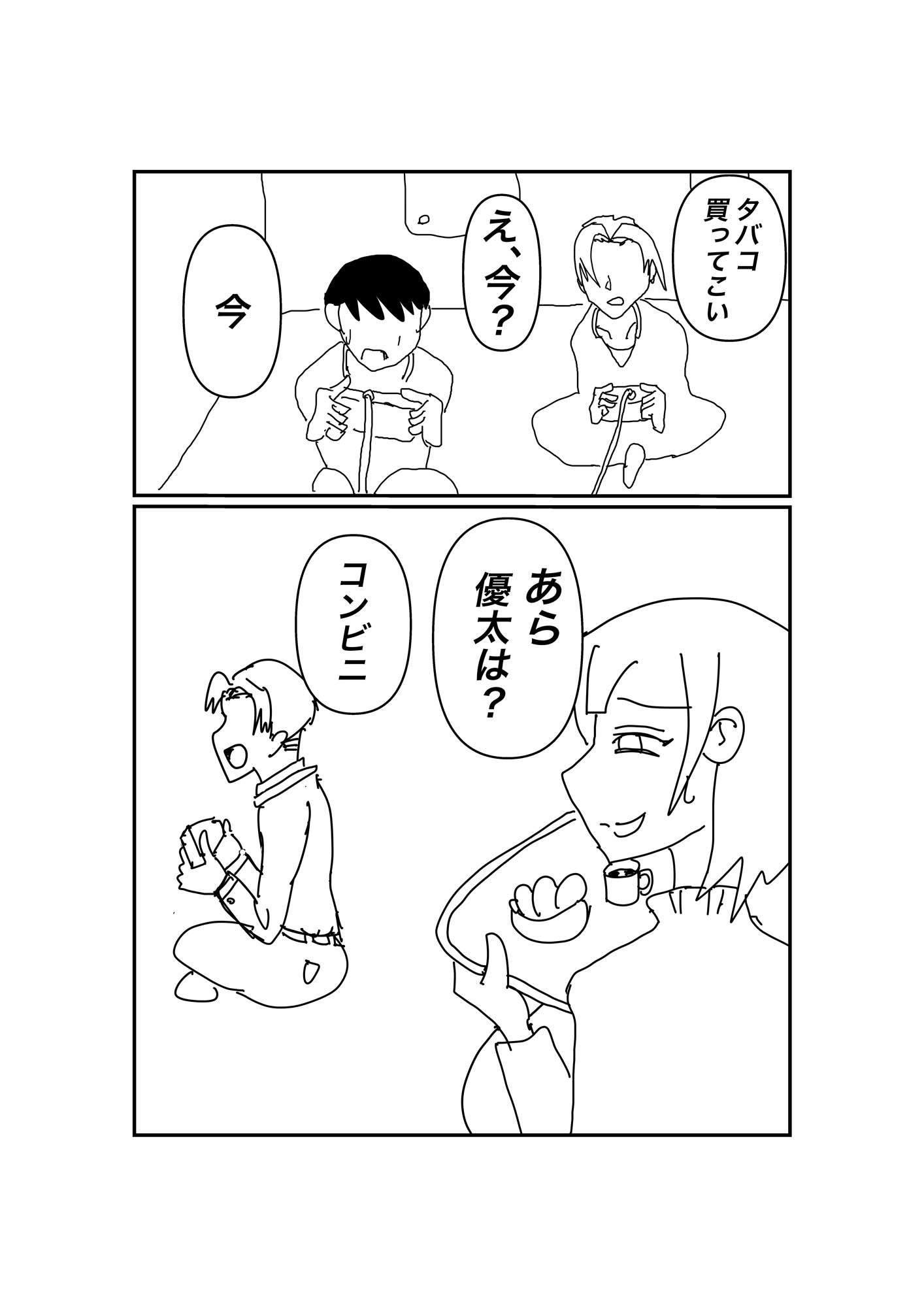 息子の友達に犯●れて - サンプル画像 4