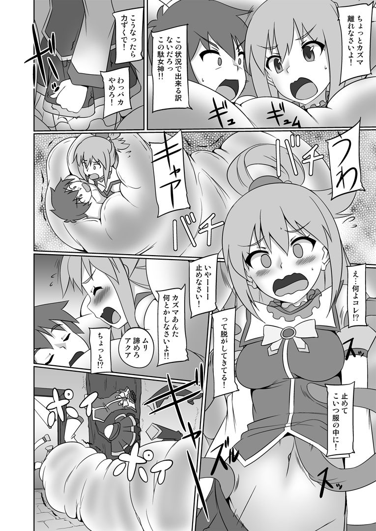 この素晴らしいおっぱい達に祝福を！ - サンプル画像 6