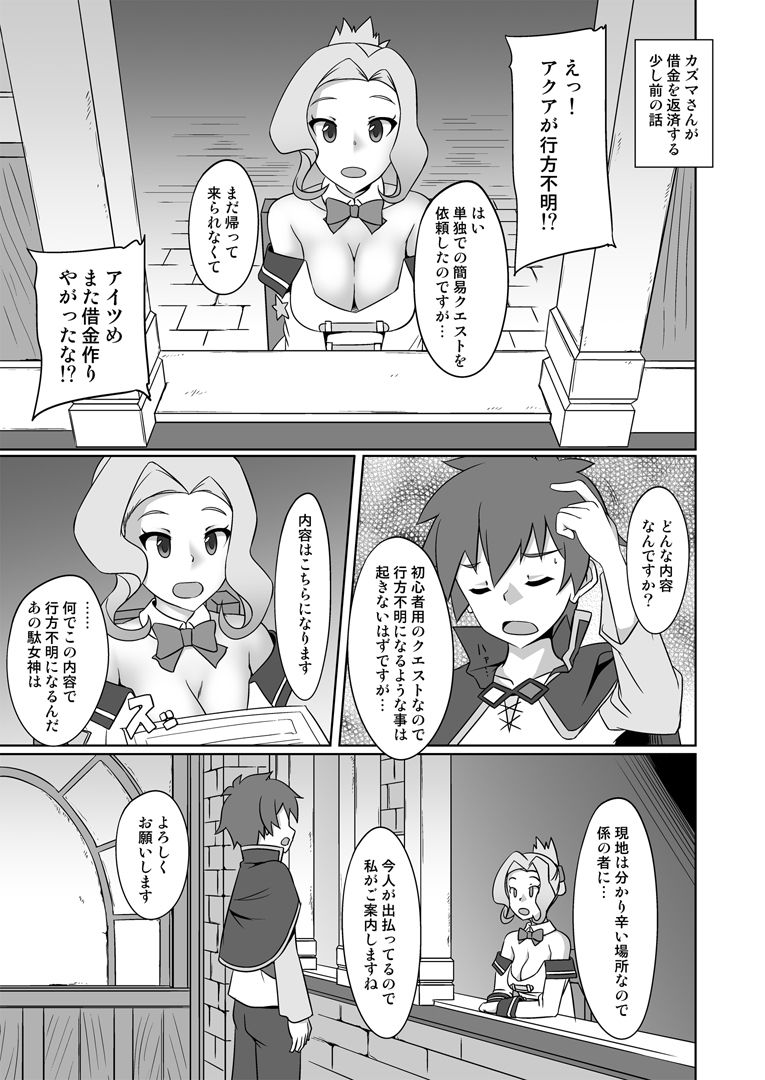 この素晴らしい受付嬢に祝福を！ - サンプル画像 1