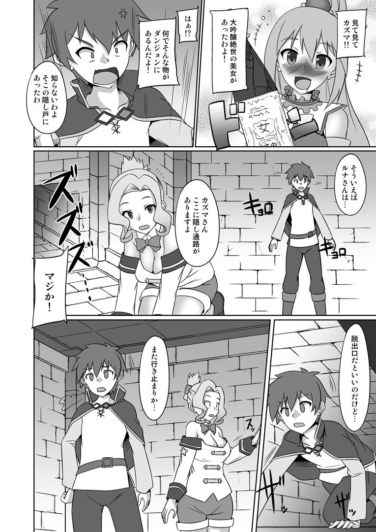 この素晴らしい受付嬢に祝福を！ - サンプル画像 3