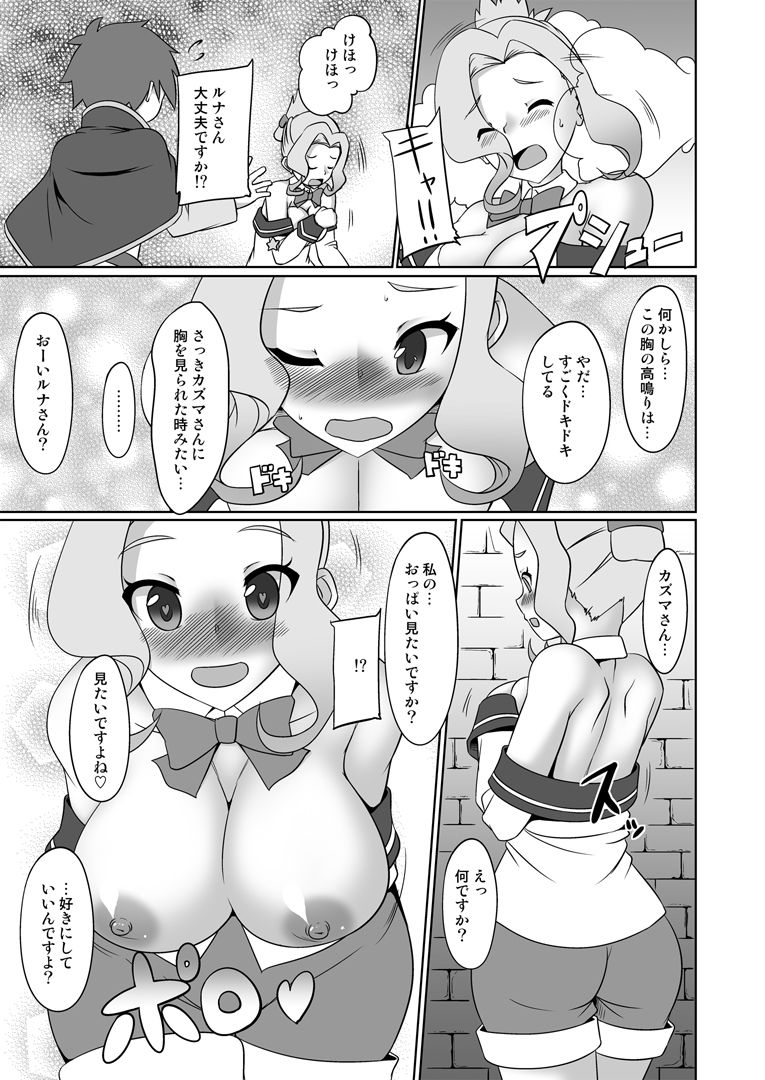 この素晴らしい受付嬢に祝福を！ - サンプル画像 4