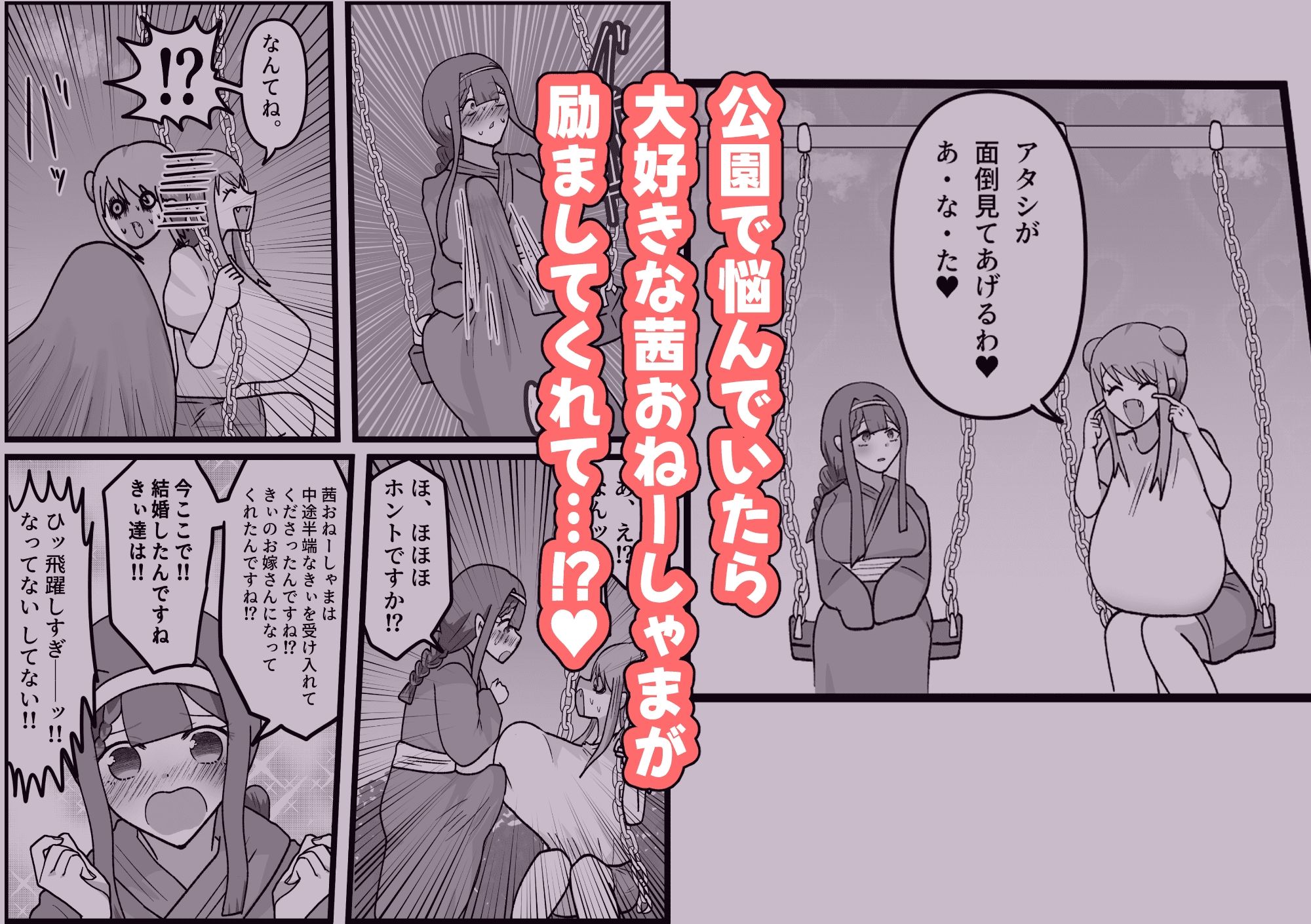 男嫌いなお姉様でもふたなりなら大丈夫ですよね？婚姻交尾しましょう（はーと） - サンプル画像 2