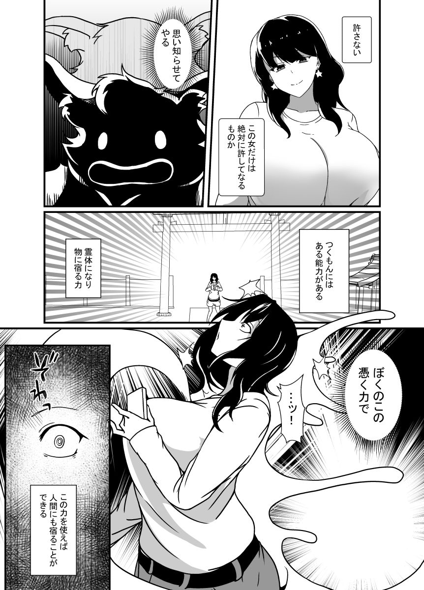 ゆるキャラ憑くもんの逆襲 - サンプル画像 4