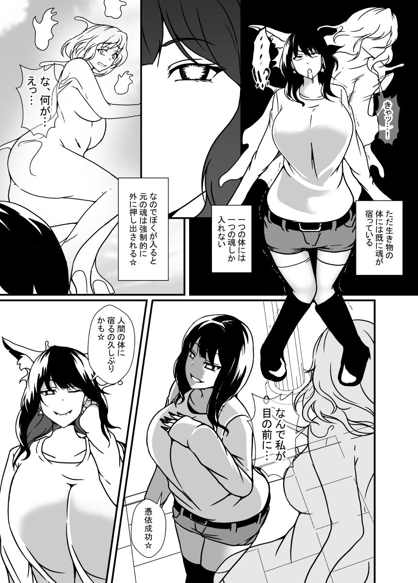 ゆるキャラ憑くもんの逆襲 - サンプル画像 5