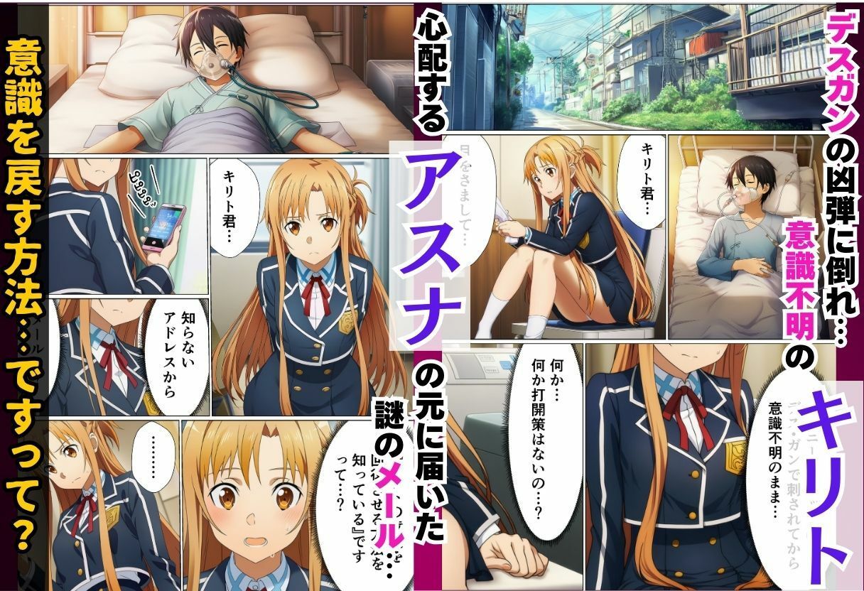 ヒロイン全員寝取られ快楽堕ち！ハーレム大乱交【ソード◯ート・オンライン編（SA◯編）】 - サンプル画像 1