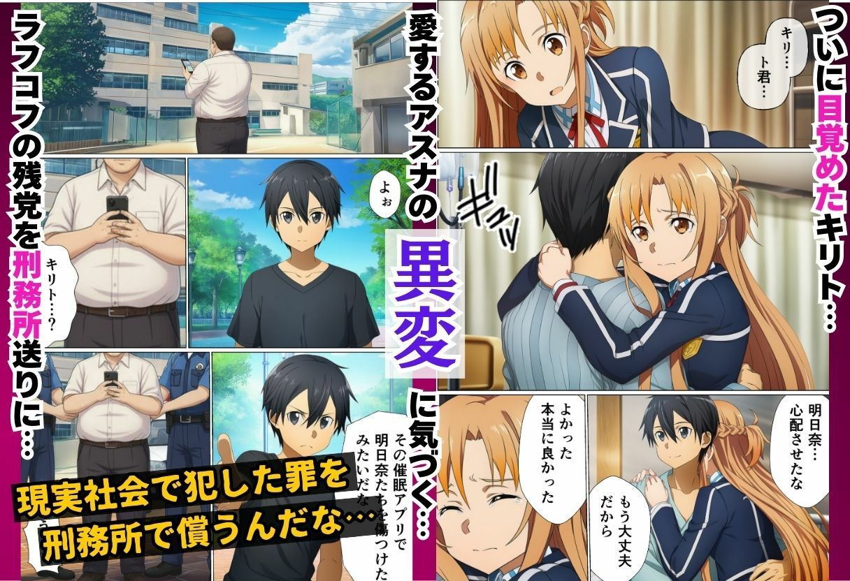 ヒロイン全員寝取られ快楽堕ち！ハーレム大乱交【ソード◯ート・オンライン編（SA◯編）】 - サンプル画像 7