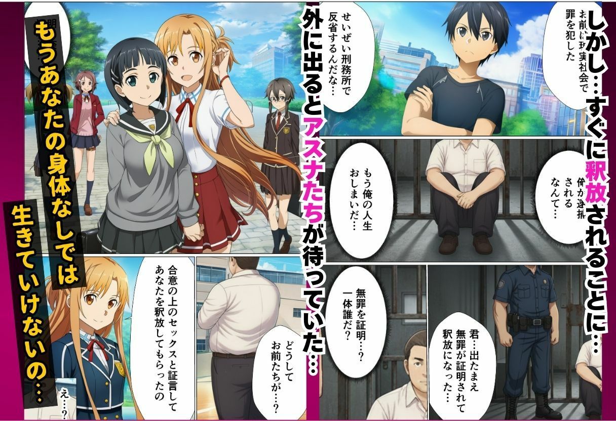 ヒロイン全員寝取られ快楽堕ち！ハーレム大乱交【ソード◯ート・オンライン編（SA◯編）】 - サンプル画像 8