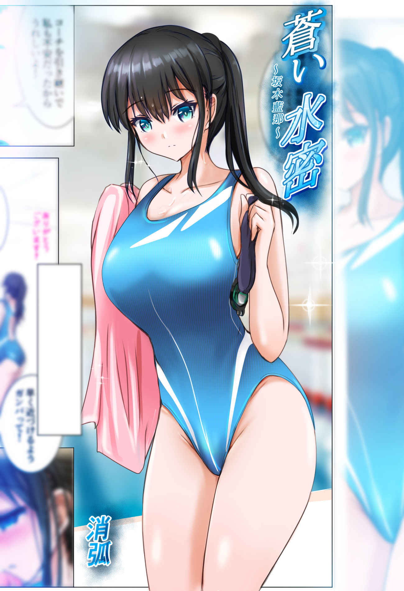 蒼い水密〜坂木藍那〜 - サンプル画像 2