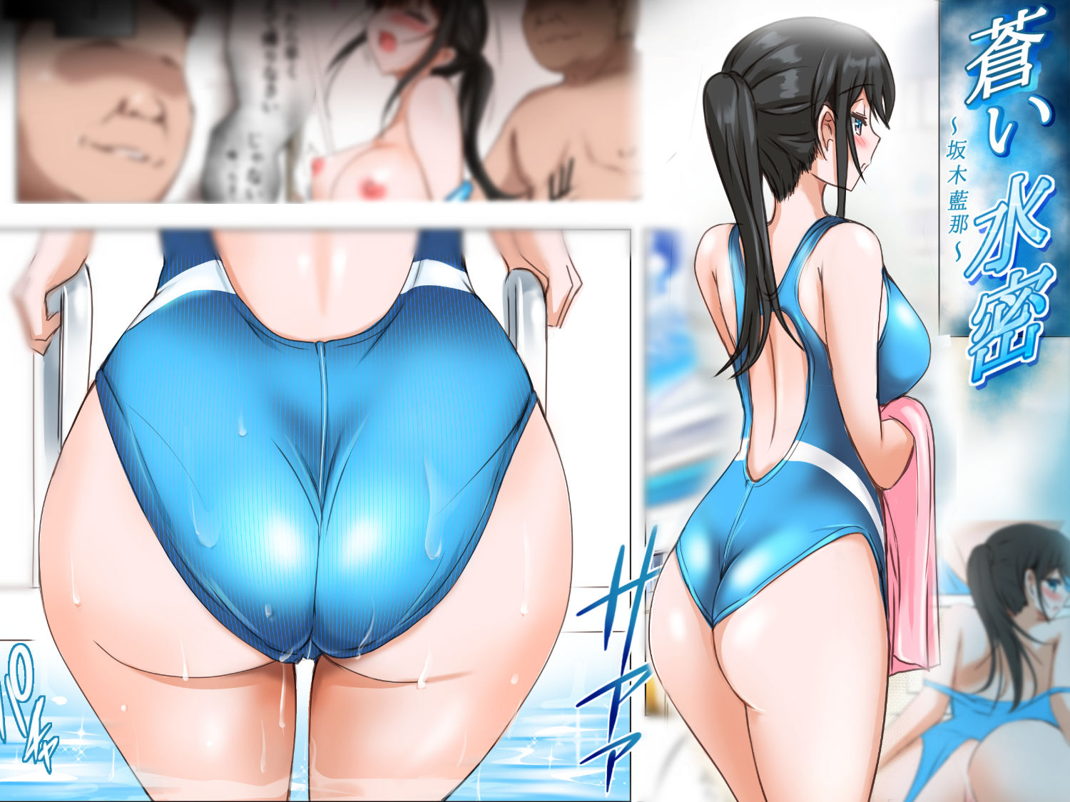 蒼い水密〜坂木藍那〜 - サンプル画像 4