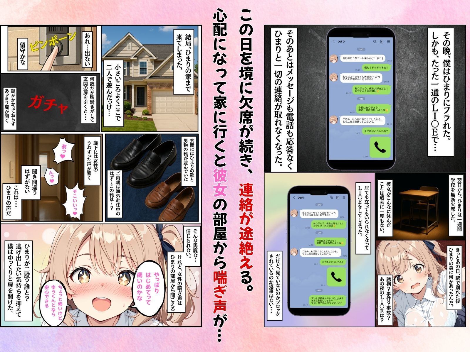 幼馴染の体を知らない男に奪われてNTRされた件 - サンプル画像 3