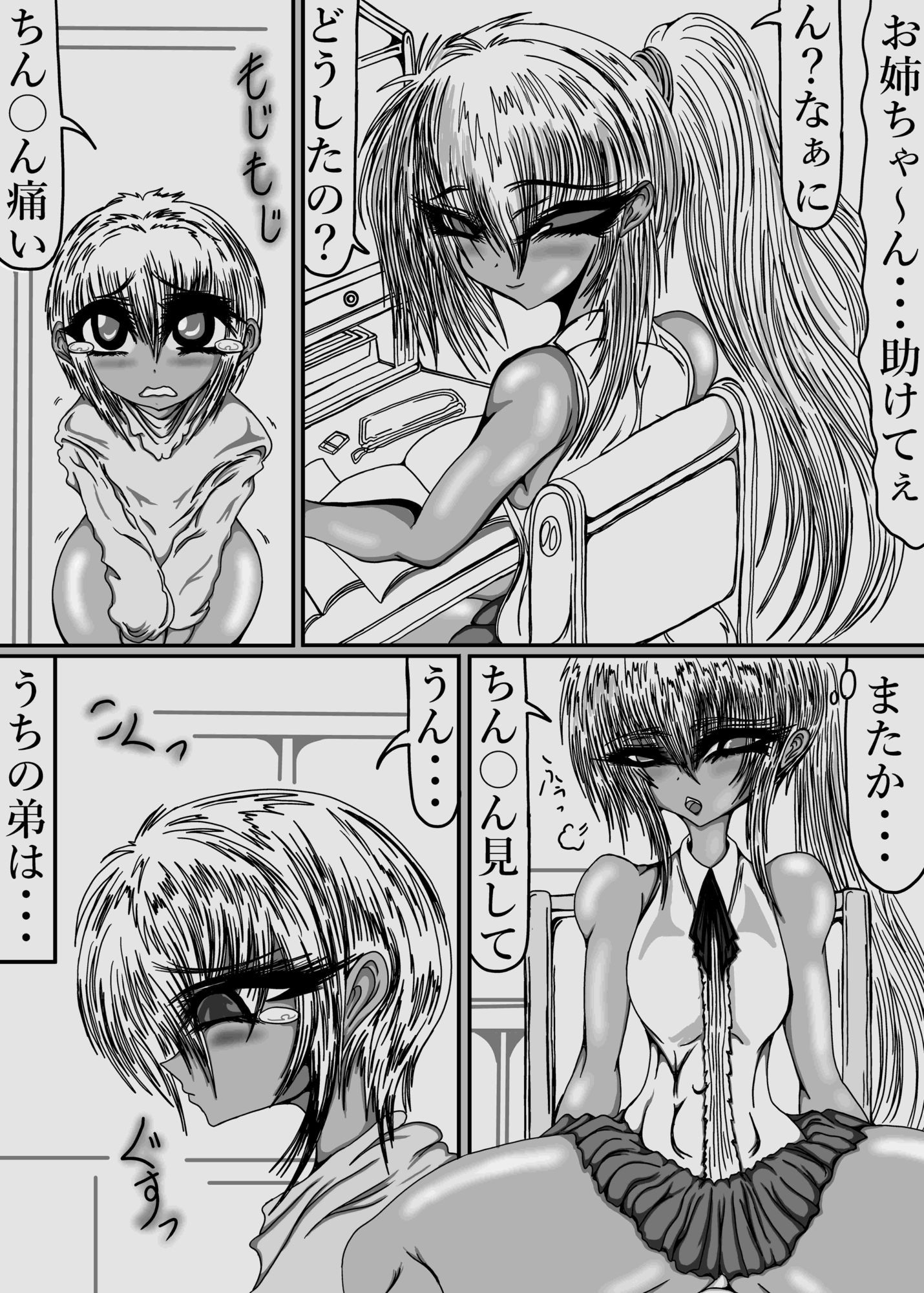 デカちん弟 - サンプル画像 1