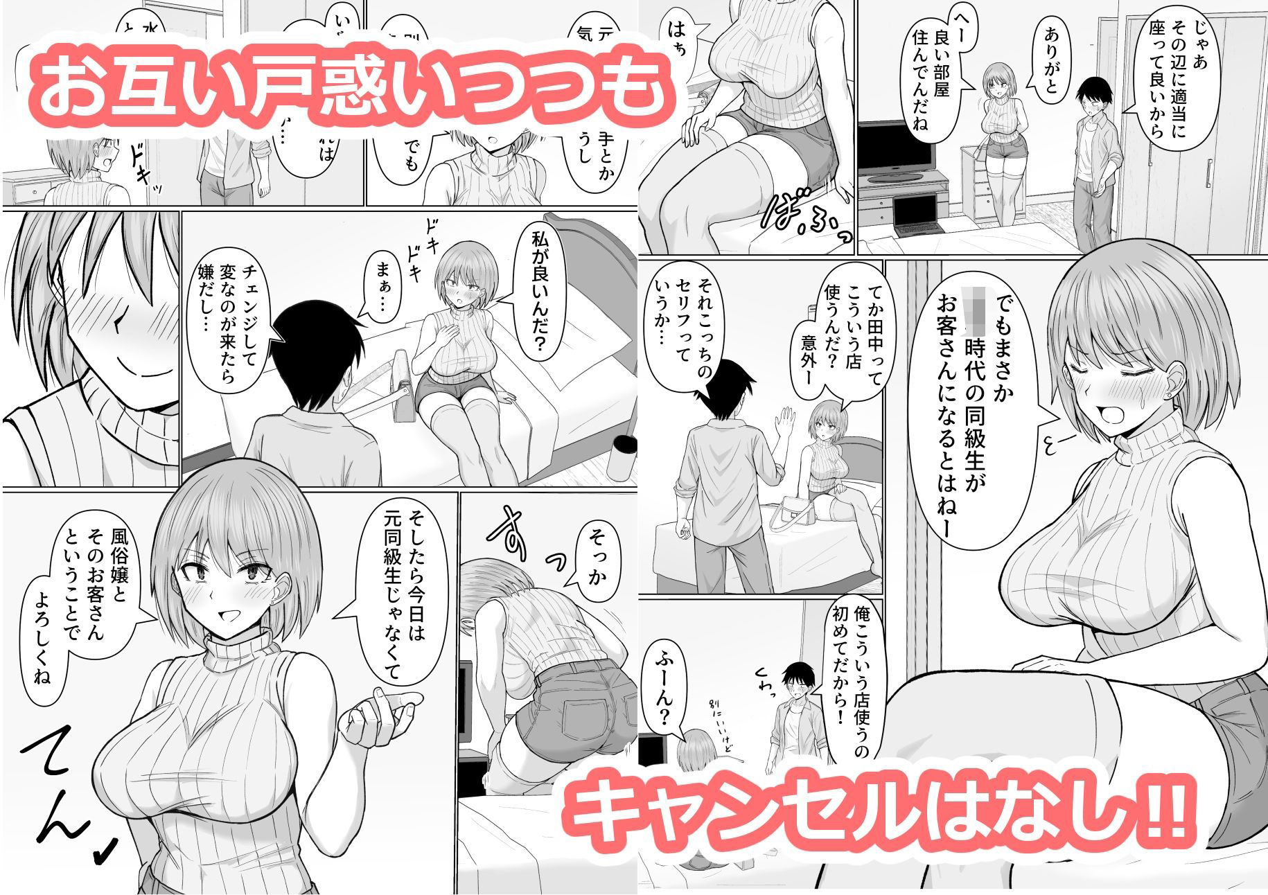 初めてデリヘルを呼んだら元同級生が来た話 - サンプル画像 3