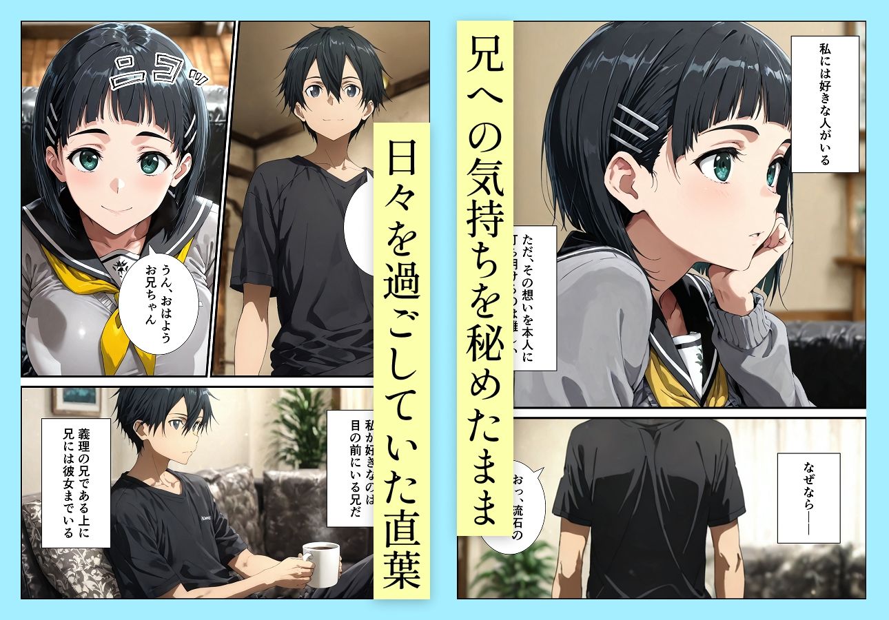 直葉の寝取られ快楽堕ち - サンプル画像 1