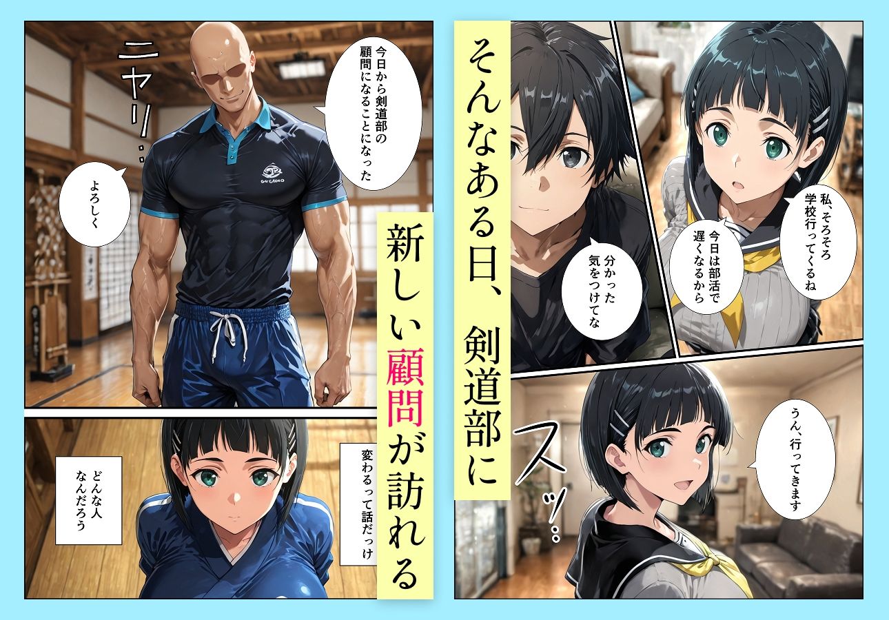 直葉の寝取られ快楽堕ち - サンプル画像 2