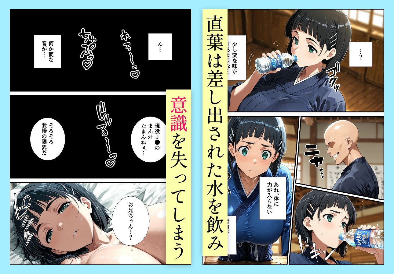 直葉の寝取られ快楽堕ち - サンプル画像 3