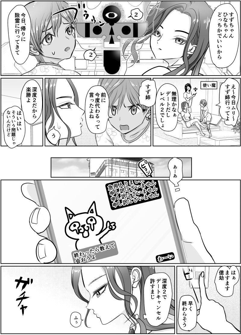 これは除霊です2 - サンプル画像 8