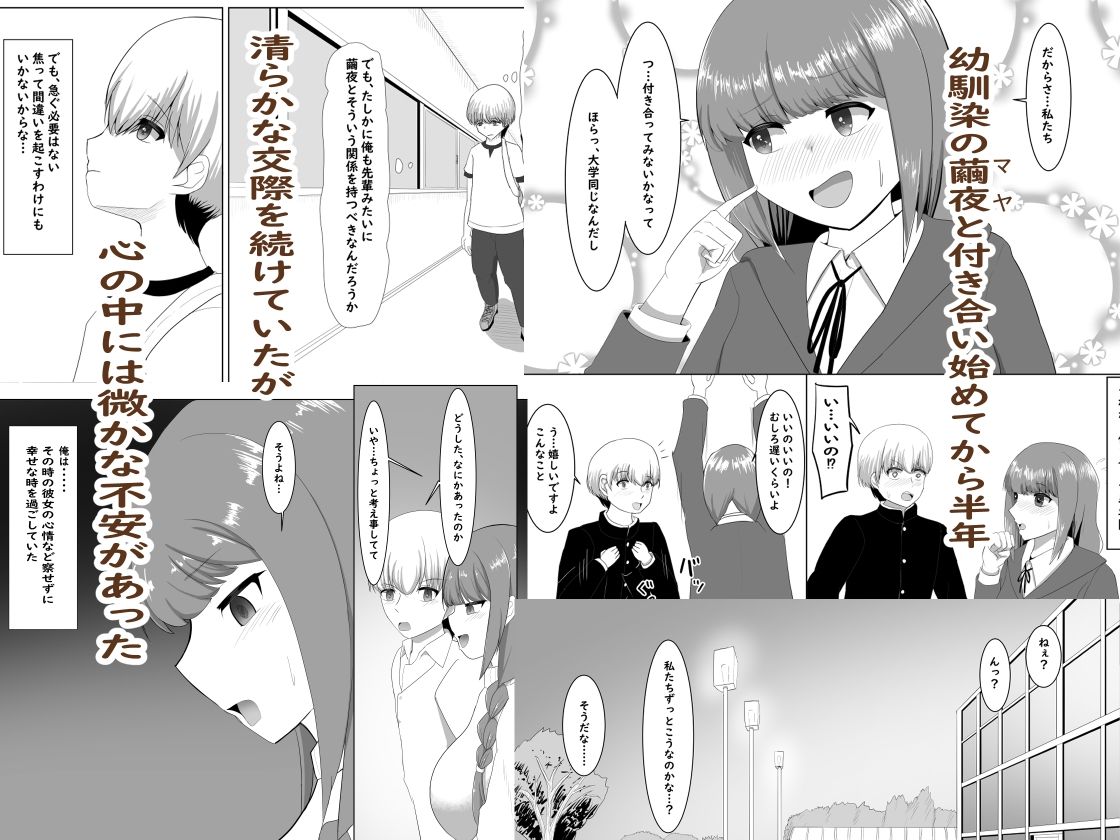 チャラ男の手で淫乱女へと変えられた幼馴染の彼女 - サンプル画像 1