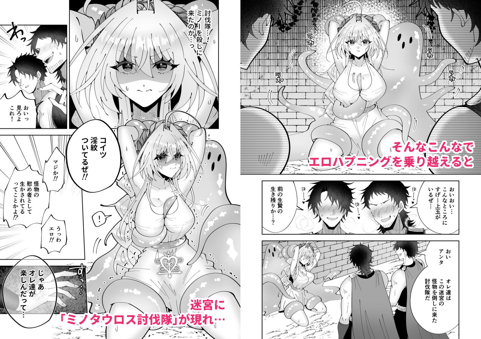 ミノーくんとダイダロスちゃん2〜閉じ込められた迷宮で天才発明家はえっちな目に遭う〜 - サンプル画像 5