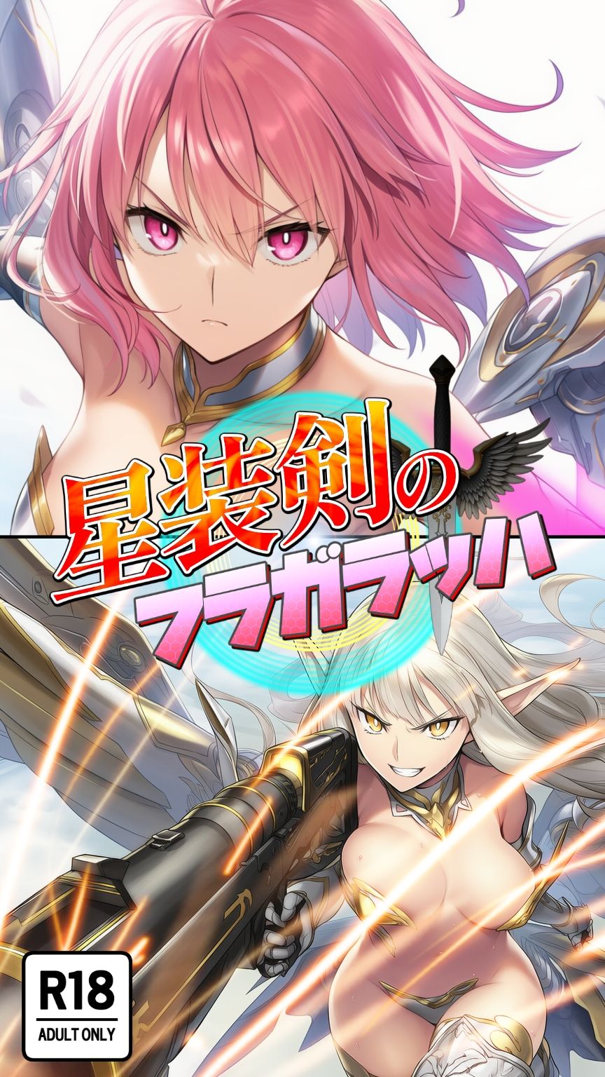 星装剣のフラガラッハ - サンプル画像 4