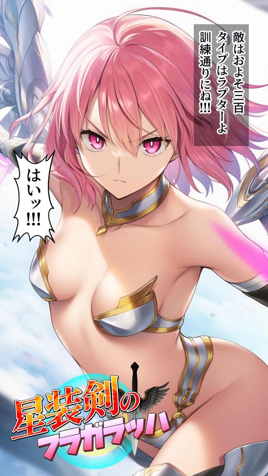 星装剣のフラガラッハ - サンプル画像 10