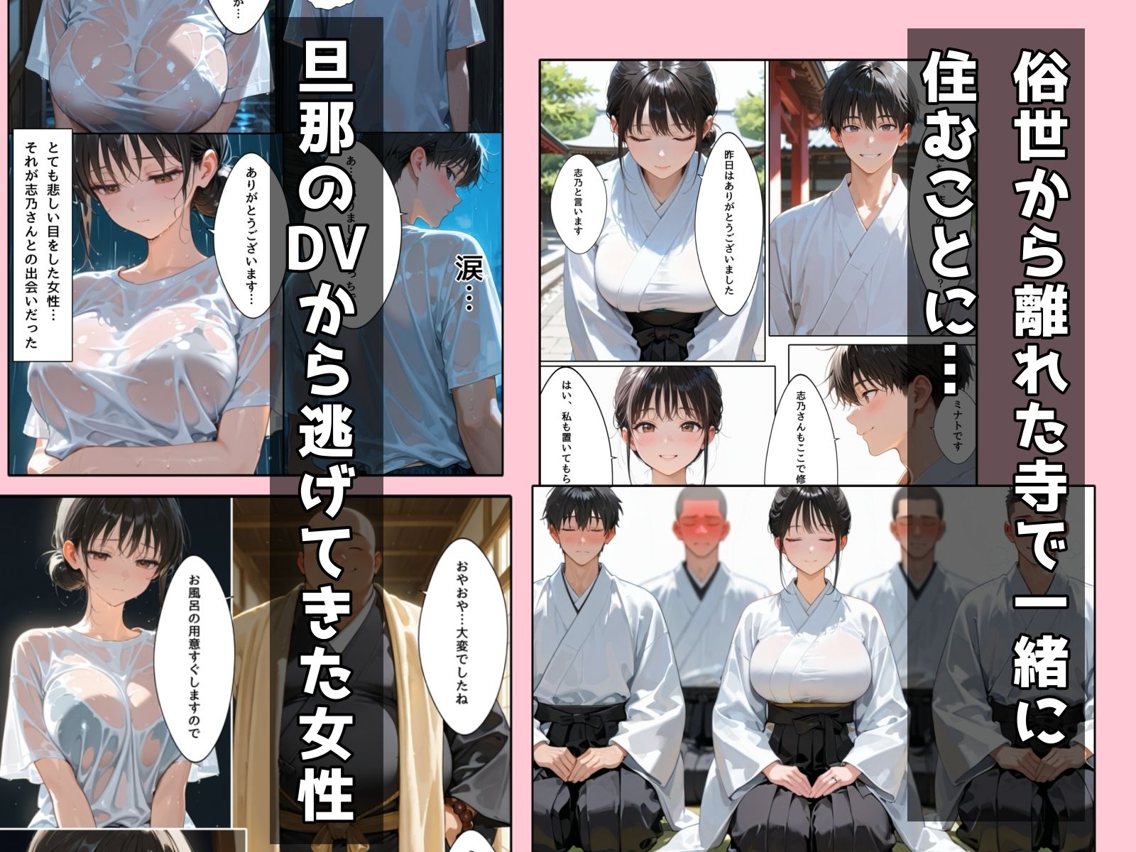 閉ざされた山寺で色欲坊主に堕とされた巨乳若妻 - サンプル画像 1