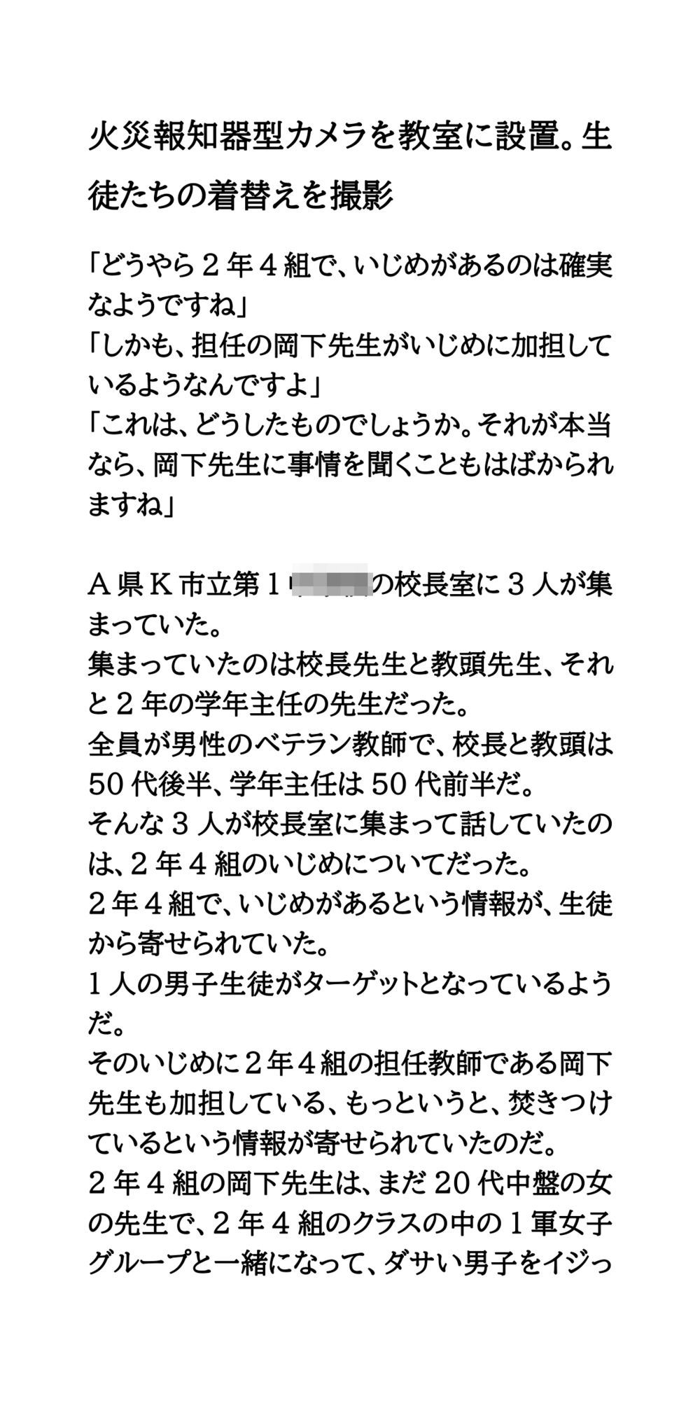 火災報知器型カメラを教室に設置。生徒たちの着替えを撮影 - サンプル画像 1