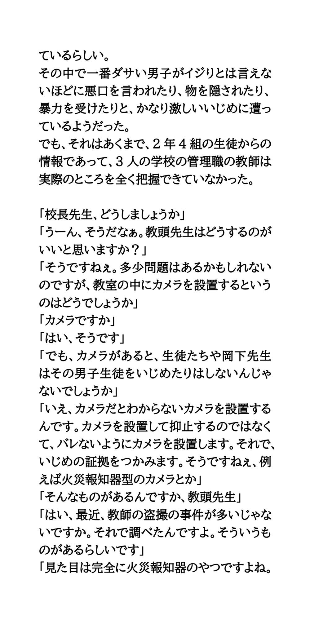 火災報知器型カメラを教室に設置。生徒たちの着替えを撮影 - サンプル画像 2