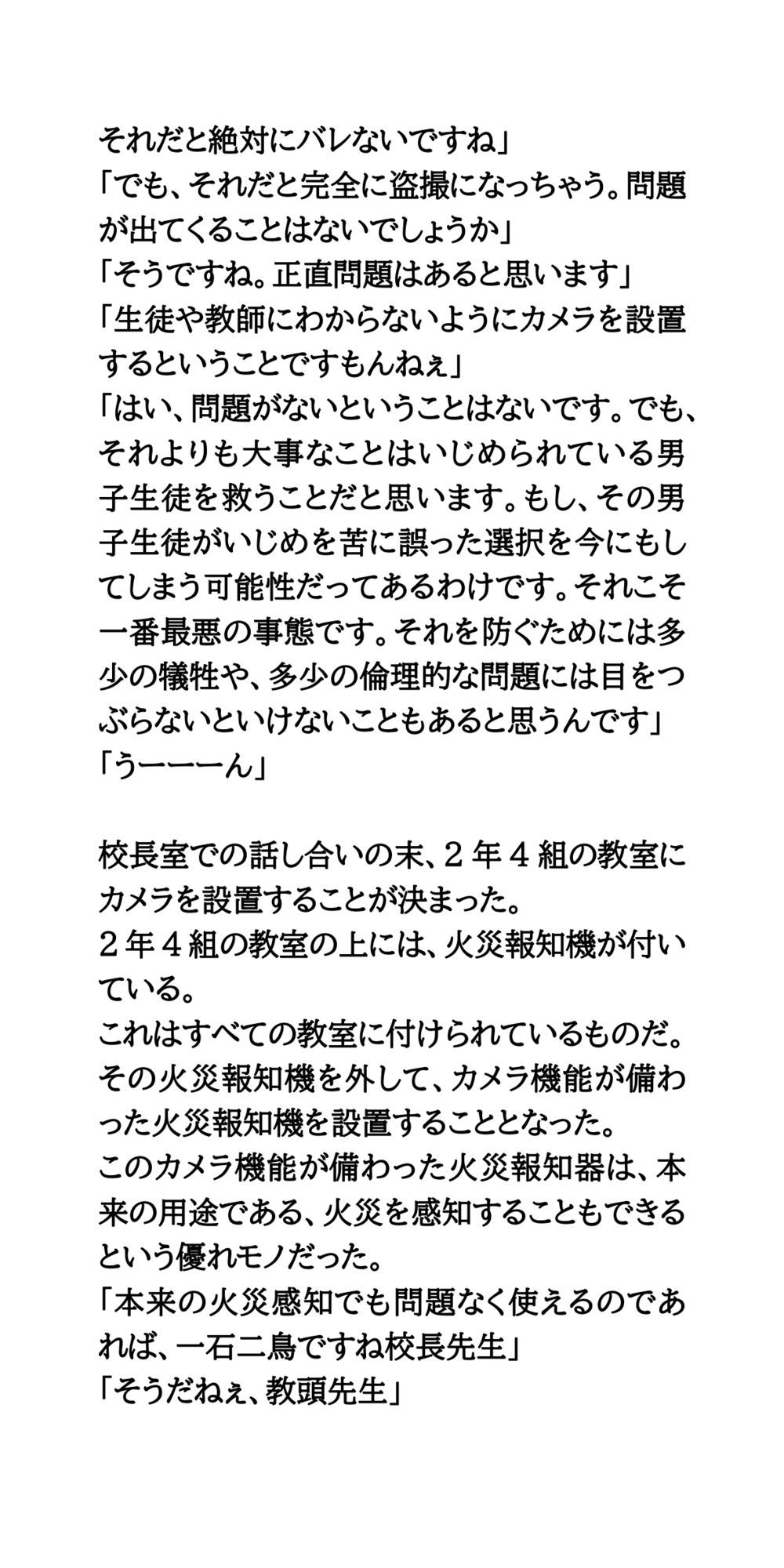 火災報知器型カメラを教室に設置。生徒たちの着替えを撮影 - サンプル画像 3
