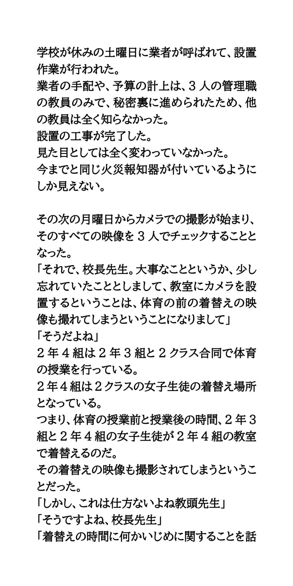 火災報知器型カメラを教室に設置。生徒たちの着替えを撮影 - サンプル画像 4