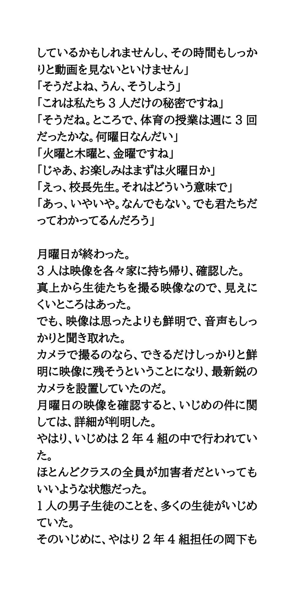 火災報知器型カメラを教室に設置。生徒たちの着替えを撮影 - サンプル画像 5