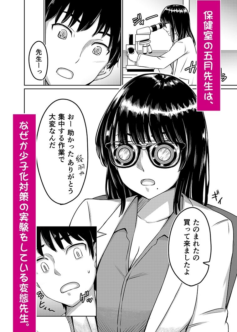 濡心vol.2  〜五月先生は試験管を勃たせたいっ〜 - サンプル画像 1