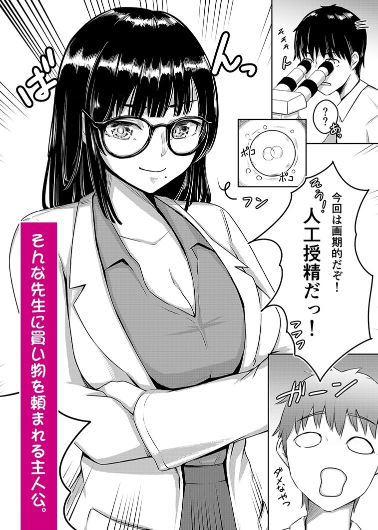 濡心vol.2  〜五月先生は試験管を勃たせたいっ〜 - サンプル画像 2