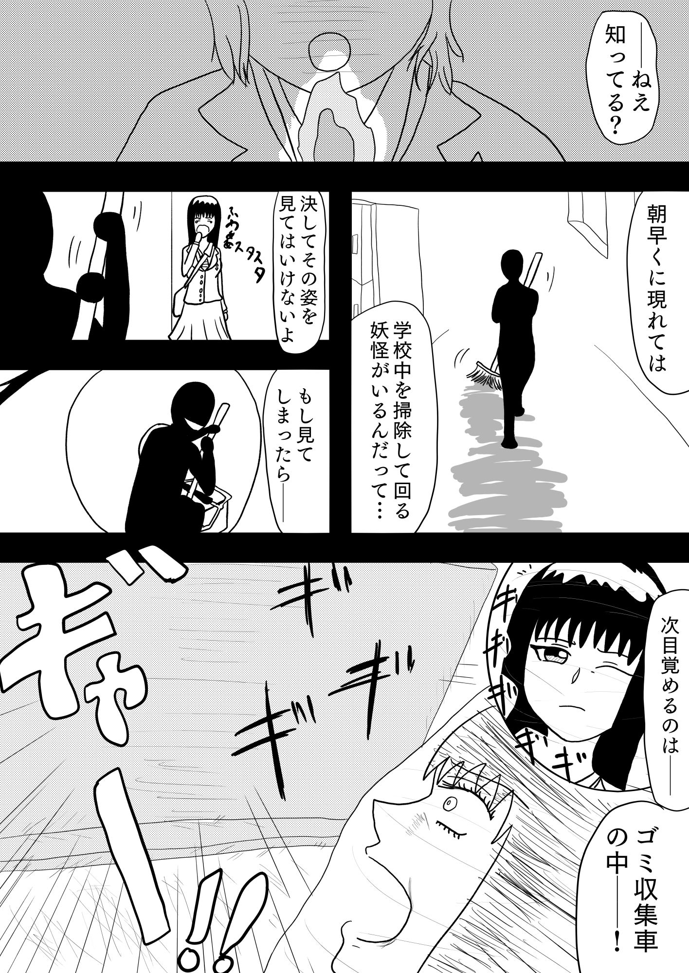 ただの清掃部に行方不明の親友の捜索を依頼してみたら、やばかった件について［unlimited］ - サンプル画像 1