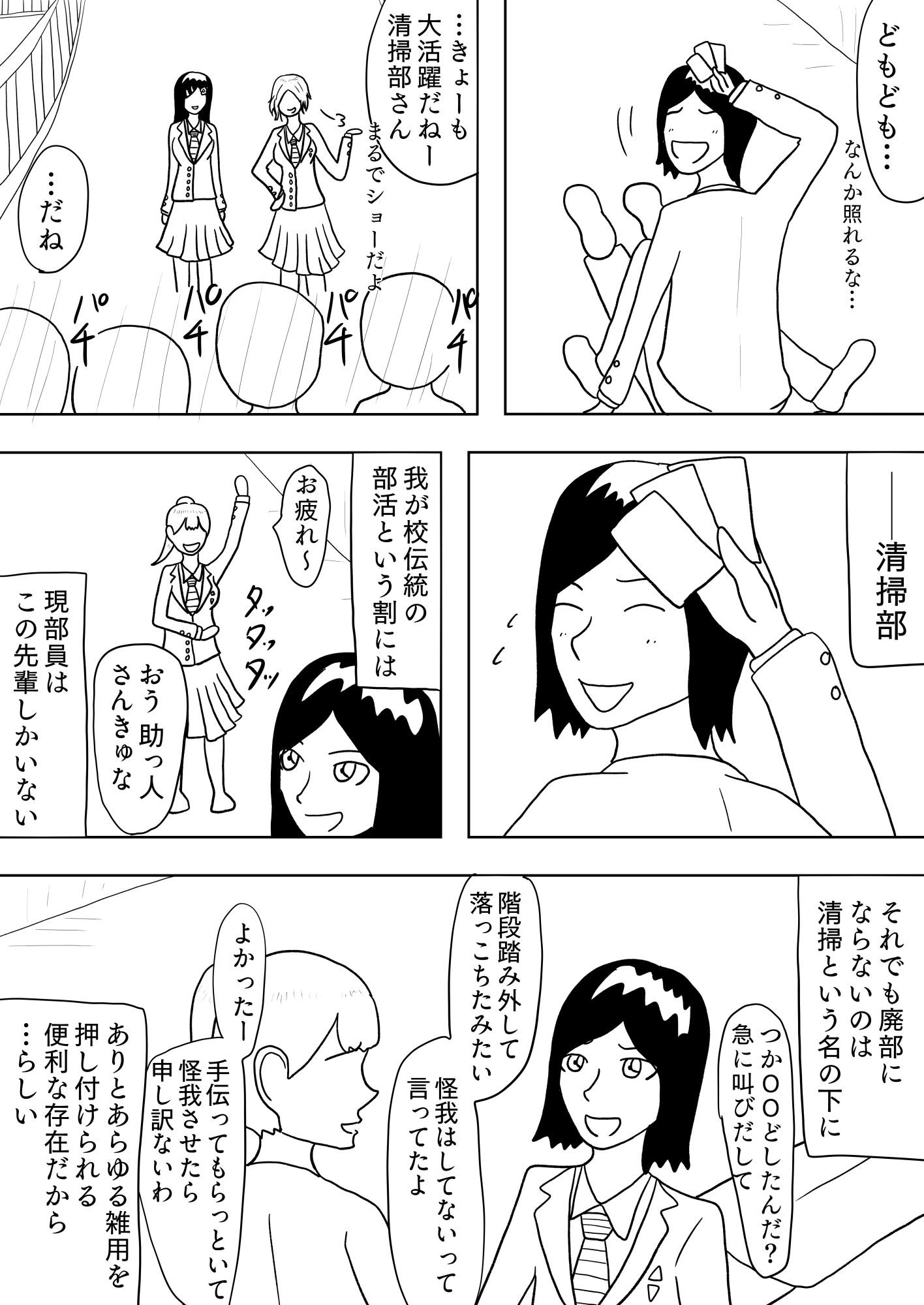 ただの清掃部に行方不明の親友の捜索を依頼してみたら、やばかった件について［unlimited］ - サンプル画像 7