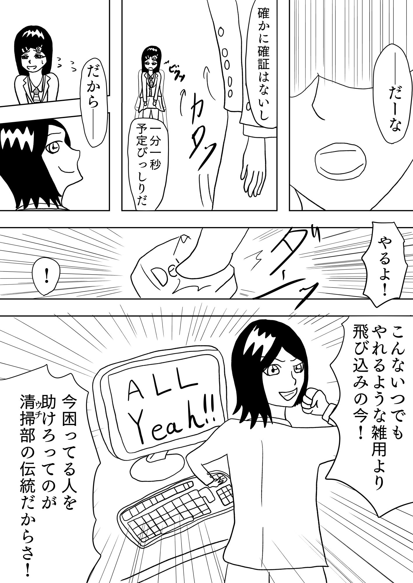 ただの清掃部に行方不明の親友の捜索を依頼してみたら、やばかった件について［unlimited］ - サンプル画像 8