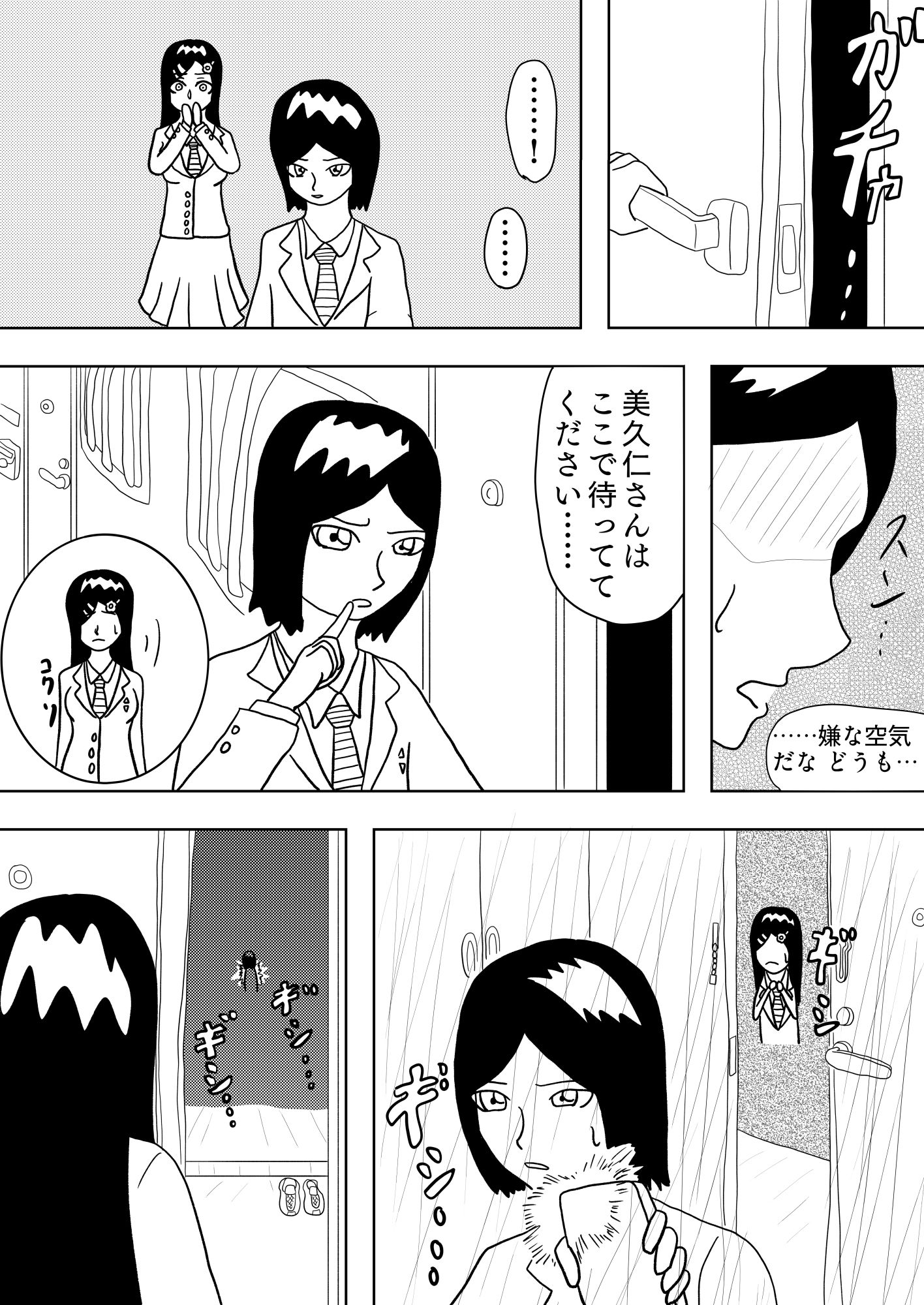 ただの清掃部に行方不明の親友の捜索を依頼してみたら、やばかった件について［unlimited］ - サンプル画像 9