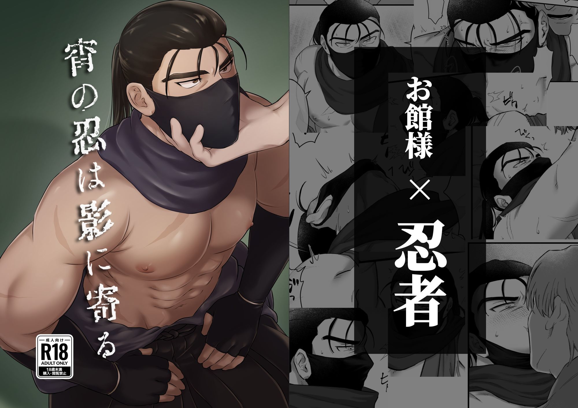 宵の忍は影に寄る - サンプル画像 1