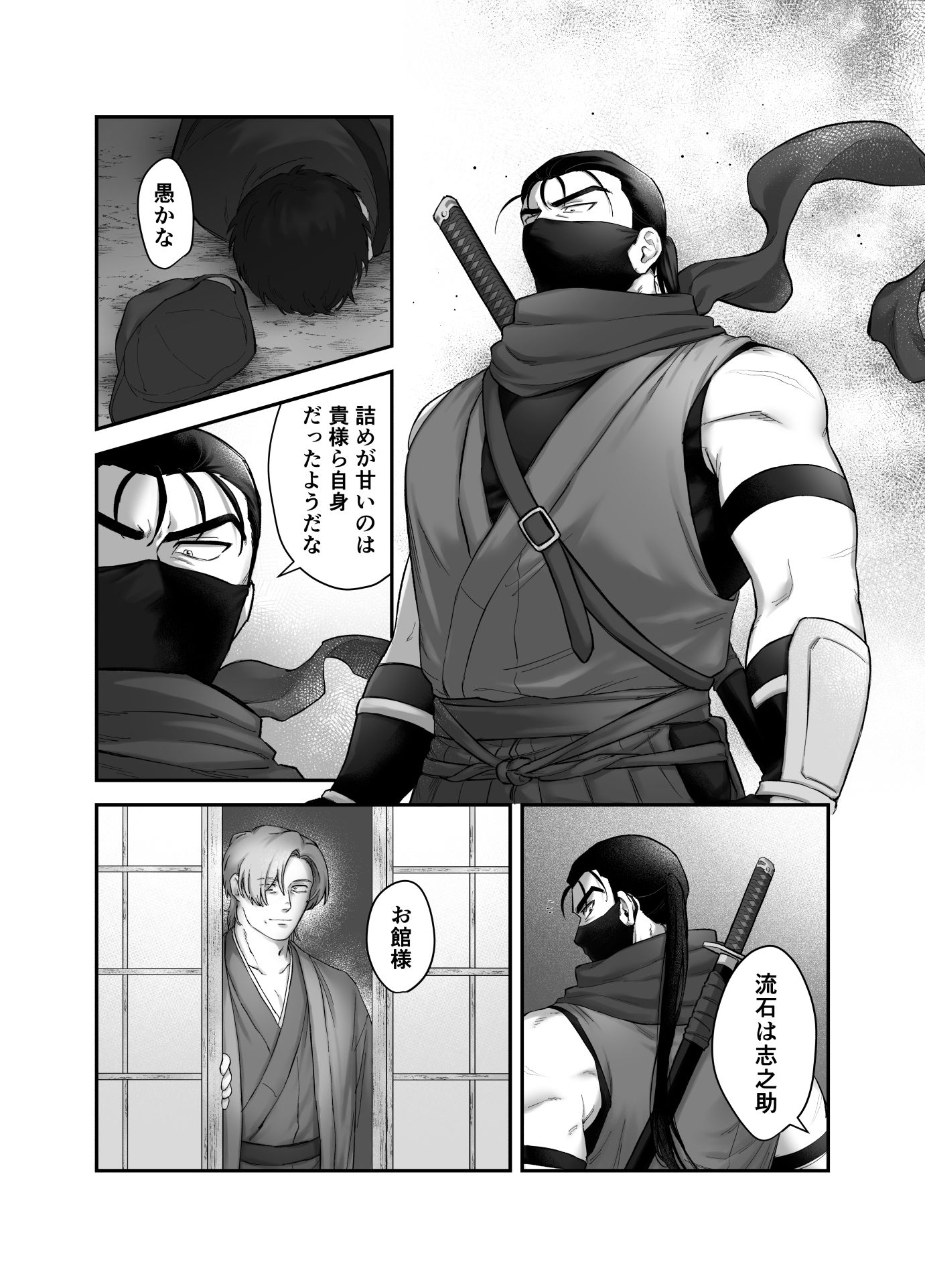 宵の忍は影に寄る - サンプル画像 4