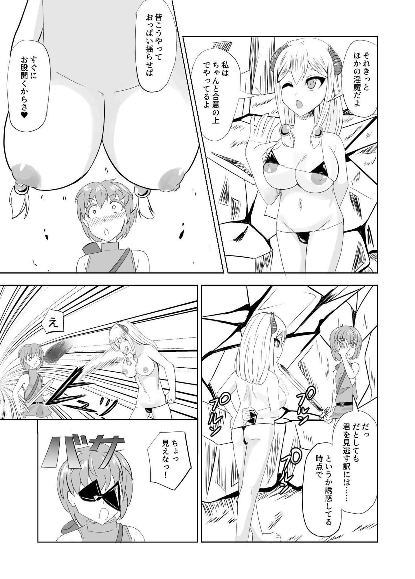 サキュバスなんかにまっ負けない！ - サンプル画像 1