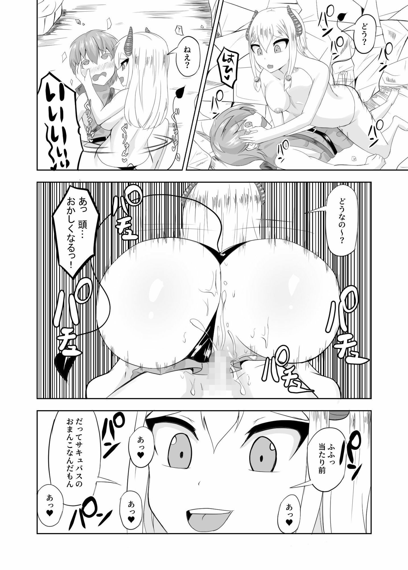 サキュバスなんかにまっ負けない！ - サンプル画像 3