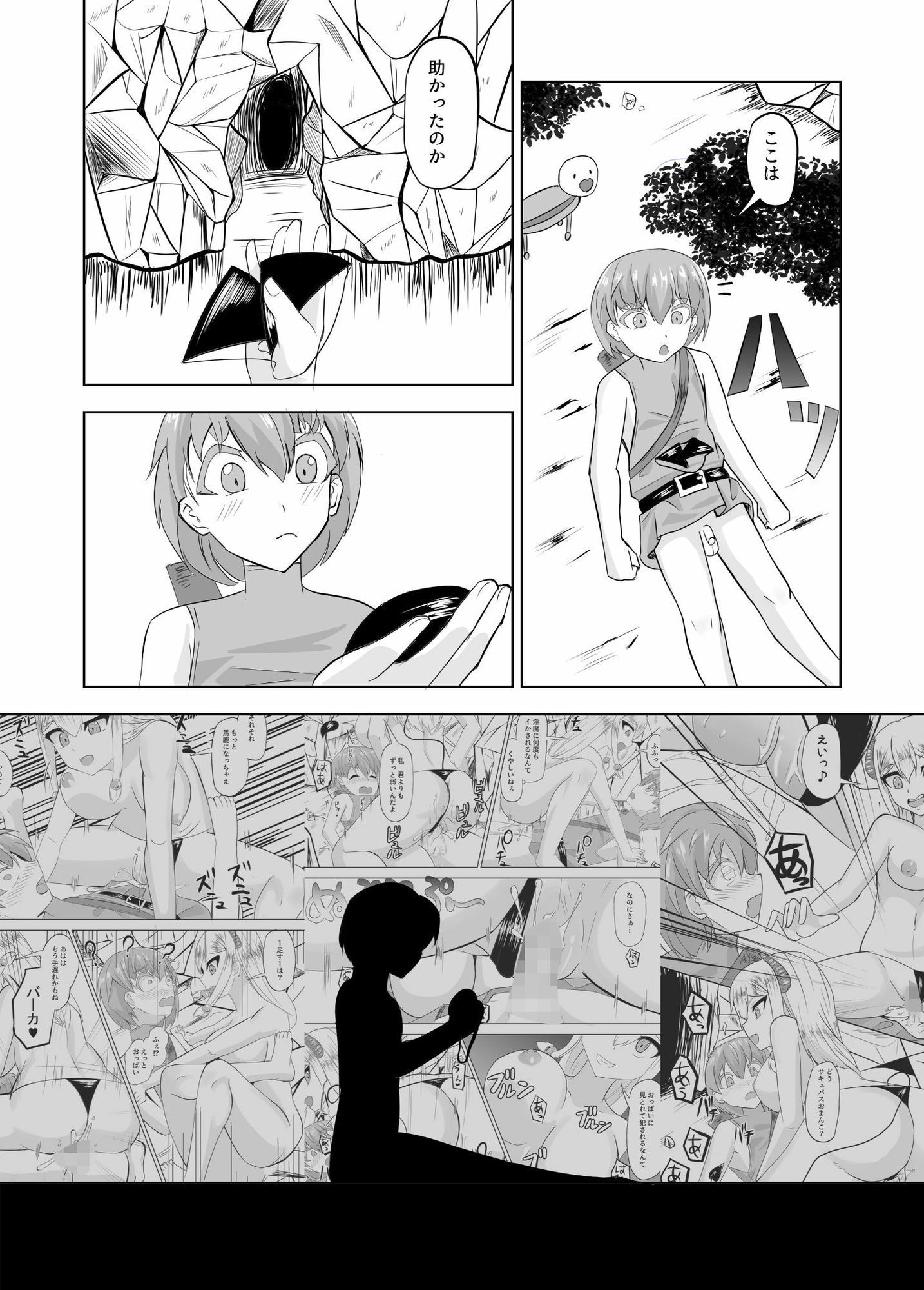 サキュバスなんかにまっ負けない！ - サンプル画像 4