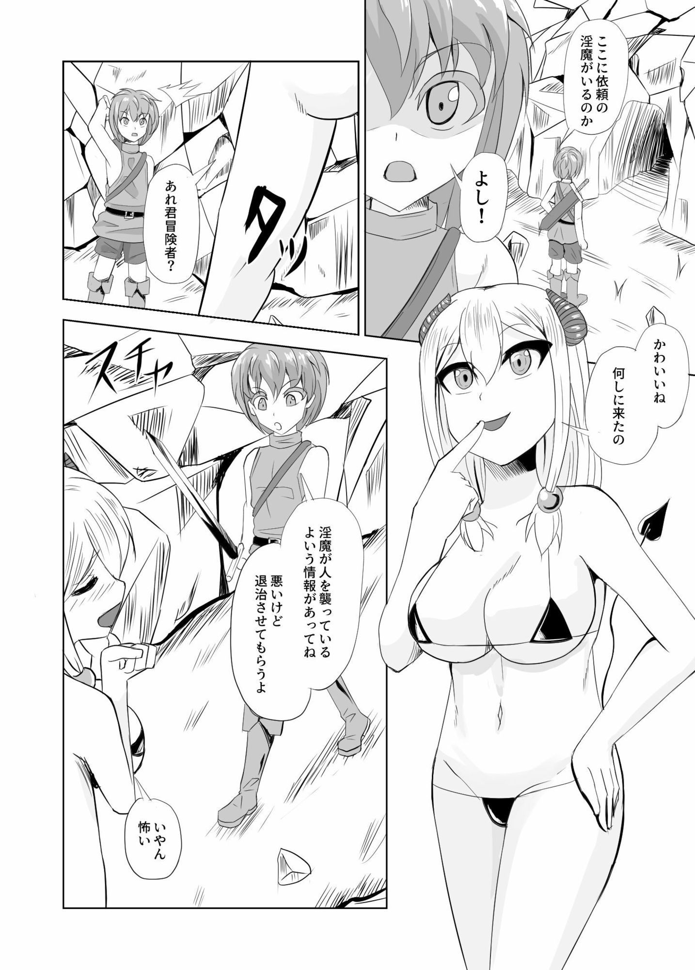 サキュバスなんかにまっ負けない！ - サンプル画像 5