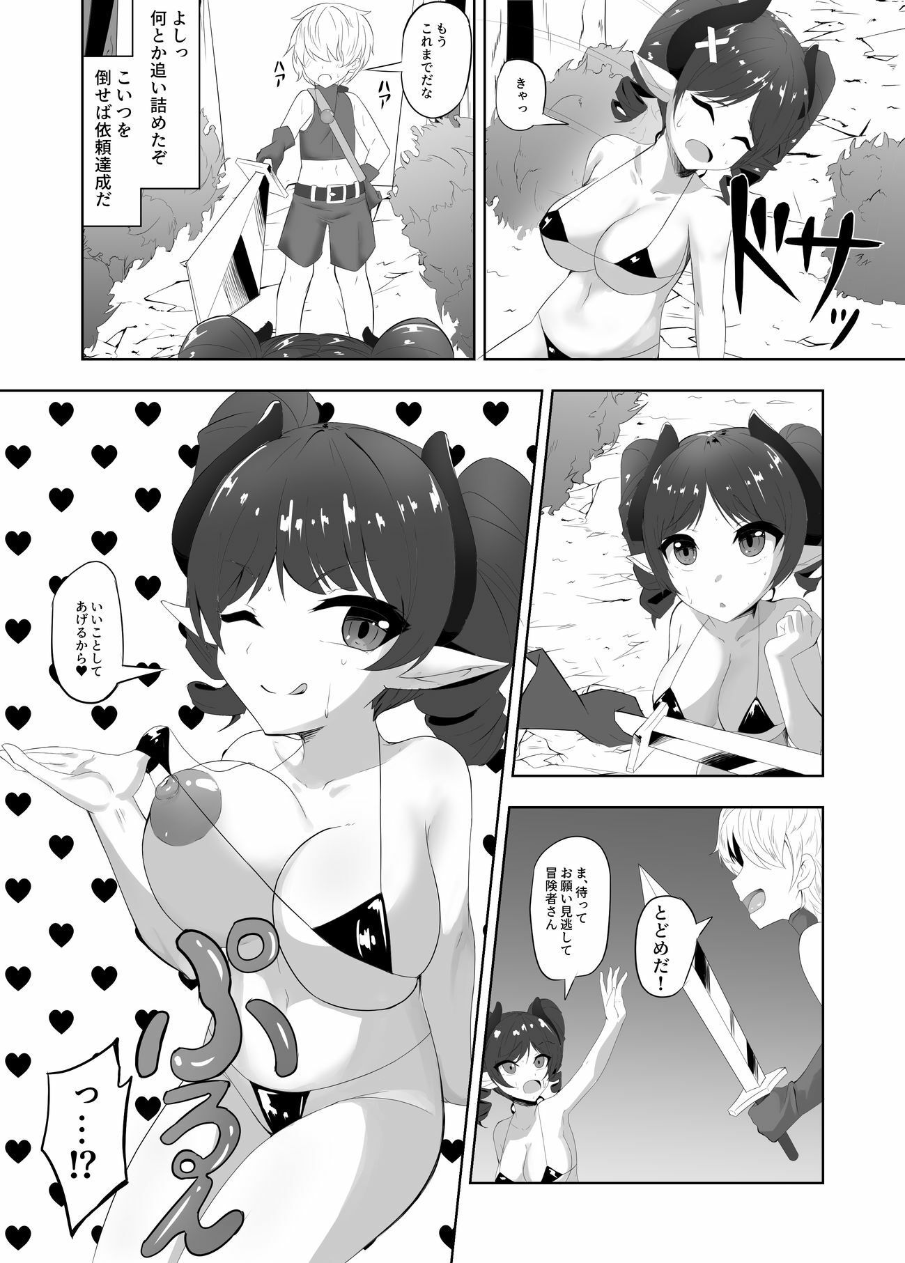 冒険者さん  Lv1の乳魔なんかに負けないよね（ハート） - サンプル画像 1