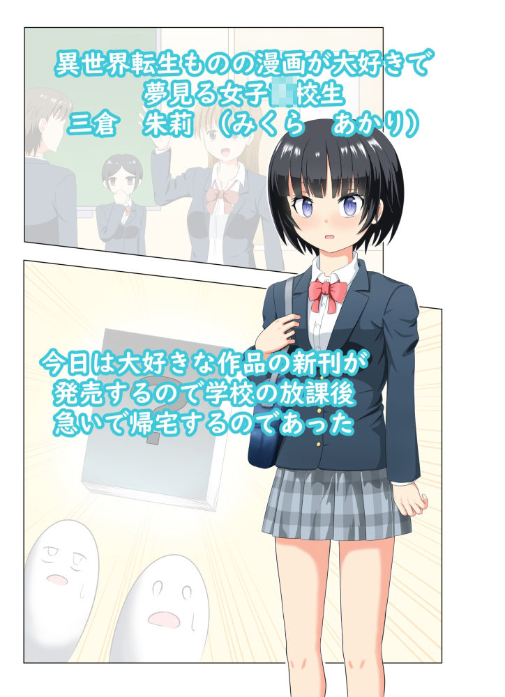 この異世界転生は失敗です - サンプル画像 1